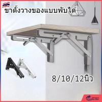 ราคา เหล็กฉากพับได้ (2ชิ้น-1 คู่)ฉากพับสแตนเลส 8-12 นิ้วฉากพับเหล็ก ฉากพับเหล็ก ฉากเหล็กพับ ขารับชั้นติด (40527413012)