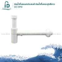 ราคา DONMARK ท่อน้ำทิ้งกระปุกสีขาว ท่อน้ำทิ้งอเนกประสงค์ ท่อน้ำทิ้งอ่างล้างหน้า ท่อน่ำทิ้งซิงค์ล้างจาน รุ่น DO-9PW (40919974406)