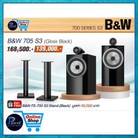 ราคา Bowers&Wilkins B&W : 705S3 (GLOSS BLACK)/(SATIN WHITE)/(MOCHA)/(ROSENUT) /Piyanas electric/ปิยะนัส อิเล็คทริคส์ (41902554311)