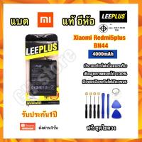 ราคา แบตเตอรี่ Xiaomi Redmi5plus ,BN44 ยี่ห้อ leeplus มีคุณภาพ (11488118196)
