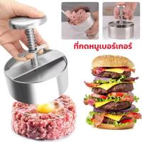 ราคา เครื่องทำแป้งเบอร์เกอร์กดแฮมเบอร์เกอร์14ซม. สแตนเลส304เบอร์เกอร์เนื้อหมูเนื้อวัวแม่พิมพ์มือกด1ชิ้นสำหรับอุปกรณ์ที่ใช้กับ (26887793573)
