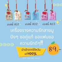 ราคา A01-03 #เครื่องรางความรัก เครื่องราง วัดหลงซาน ไต้หวันของแท้100% (23704324588)