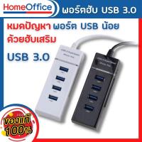 ราคา usb hub port usb PC USB ความเร็วสูง 4 พอร์ตฮับ พอร์ต usb เพิ่มช่อง usb สำหรับแล็ปท็อปอุปกรณ์เสริมคอมพิวเตอร์ HOME&OFFIC (16221903879)