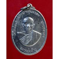 ราคา เหรียญหลวงปู่ลำภู วัดใหม่อมตรส กรุงเทพฯ ปี 2515 (8195953234)