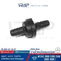 ราคา ⭐ BENZ ⭐ วาล์วหม้อลมเบรค | เบนซ์ รุ่น W124(E200 E220 E280 230E 300E) | OE 000 431 36 07 | วาล์วหม้อลม วาล์วลม เบรก (25402771976)