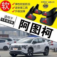 ราคา กันชนโคลน Mitsubishi Airtrek 2022 อะไหล่แท้โรงงาน สำหรับล้อหน้าหลัง (40976622085)