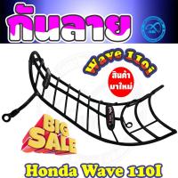 ราคา กันลายเวฟ110i แต่ง กันลาย เวฟ110i อะไหล่ อุปกรณ์ตกแต่ง กันลาย เวฟ110i ของแต่งรถเวฟ Wave110i เหล็กกันลาย เวฟ 110i (3255076721)