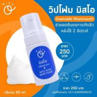 ราคา วิปโฟมมิสโอ Miss O Anti Acne Wipe Foam วิปโฟมลดสิว ล้างเครื่องสำอาง และสิ่งสกปรก (8561102411)