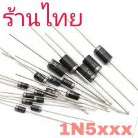 ราคา Diode 10pcs 1N5400 1N5401 1N5402 1N5404 1N5406 1N5408 Rectifier 1N 5401 5402 5404 5406 5408 ไดโอด (23276592328)