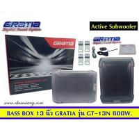 ราคา BassBox13นิ้วยี่ห้อGratiaรุ่นGT-13N (3078674880)