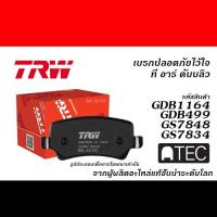 ราคา TRW (ATEC) ผ้าเบรก HONDA CITY / JAZZ GD ปี2002-2008 (GDB1164-ATEC / GDB499-ATEC / GS7848 / GS7834) (19596324135)