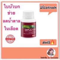 ราคา สารสกัดจากใบบัวบก ช่วยริดสีดวง เบาหวาน เส้นเลือดขอด โกตูล่า ซี-อี กิฟฟารีน Gotula C-E Giffarine (10909710055)