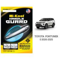 ราคา ฟิล์มใสกันรอยเบ้ามือจับ ประตูรถ TOYOTA FORTUNER 2020-2025 (57700576754)