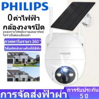 ราคา Philips CCTV 8MP กล้องวงจรปิดโซล่าเซลล์ กันน้ำ IP66 กล้องวงจรปิดพาโนรามา 360° กล้องตรวจสอบไร้สายกลางแจ้ง Solar CCTV (42959115820)