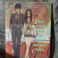 ราคา นิยายแจ่มใสมือสอง เซ็ต Blacklist (4934955513)