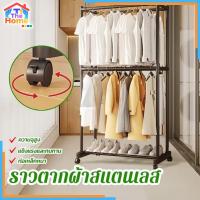ราคา 【โปรโมชั่น】เคลื่อนย้ายสะดวก ราวตากผ้าสแตนเลส ราวแขวนเสื้อผ้า โครงเหล็ก คุณภาพสูง ราวอเนกประสงค์ แบบราวคู่ 2ชั้น มีล้อ (43468511421)