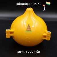 ราคา แม่พิมพ์ขนมโมทกะ ขนาด 1,000 กรัม (3184157729)