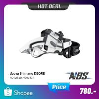 ราคา สับจาน Shimano DEORE FD-M610, 40T/42T รัดล่าง 31.8 / บน34.9mm 10Speed (18880303432)