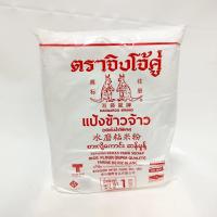 ราคา แป้งข้าวเจ้า ตราจิงโจ้ ของดีมีคุณภาพ ขนาด 1000 กรัม (22759673543)