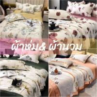 ราคา ผ้านวม ผ้าห่มซาติน 6ฟุต ชุดเครื่องนอน ลายดอกไม้ ซักง่าย แห้งไว BL-SATIN สีพื้น หนา by lukmeee716 (41510213602)