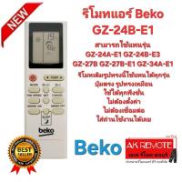 ราคา ออกใบกำกับภาษีได้ Beko รีโมทแอร์ GZ-24B-E1 รีโมทเดิมรูปทรงนี้ ใช้แทนได้ทุกรุ่น ปุ่มตรงใช้ได้ทุกฟังชั่น (29986278995)
