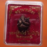 ราคา พญานาคเกี้ยวรุ่นแรก พิมพ์ใหญ่ หลวงปู่คำพันธ์ วัดธาตุมหาชัย ปี2545....N....67.7.21...พพ1 (21892609258)