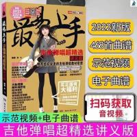 ราคา [กีตาร์การเรียนรู้พื้นฐานเป็นศูนย์] กีตาร์เล่นบทนําด่วนการสอนกีตาร์เริ่มต้นคะแนนเพลงยอดนิยม (52001803738)