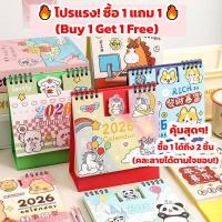 ราคา ปฏิทินตั้งโต๊ะ 2026 / 2569 ลายการ์ตูนน่ารัก แพลนเนอร์ 2in1 จดบันทึกได้ มีหลายลายให้เลือก ของขวัญเครื่องเขียน [Ready Stock]A (44277648648)