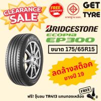 ราคา ลดล้างสต็อคยาง BRIDGESTONE รุ่น EP300 ขนาด 175/65R15 ปี 19 จำนวน 1 เส้น (26063671088)