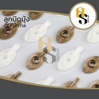 ราคา ลูกบิดมุ้งพลาสติก ลูกบิดมุ้ง ลูกบิดหางปลา หางปลา ตัวล็อคมุ้งลวด ลูกบิดมุ้งหางปลา ( สีใส / สีน้ำตาล ) (11592094073)