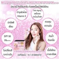 ราคา กันแดดบาร์บี้ MISS BARBIE กันแดดเนื้อแป้งโฟมใยไหม spf50 pa+++ 5g. (17312477233)