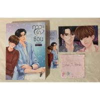 ราคา นิยายวาย ภาวะรักซ้อน มือ 1 ปกเก่า by swanlee (22745397453)