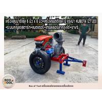 ราคา เครื่องสูบน้ำดีเซล 6 นิ้ว x 6 นิ้ว+เครื่องยนต์ดีเซล 12 แรงม้า KUBOTA (ZT120)+ระบบกุญแจสตาร์ท+แบตเตอรี่+เทลเลอร์ลาก (41571838875)
