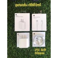 ราคา สายชาร์ตไอโฟนแท้พร้อมหัว (11785346342)