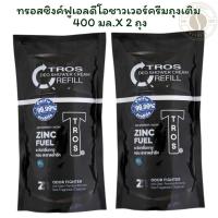 ราคา ทรอส ครีมอาบน้ำซิงค์ฟูเอลดีโอรีฟิล 400 มลX 2 ถุง (56750837749)