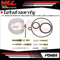 ราคา โอริงถ้วยคาร์บูWAVE100 , WAVE125 ชุดซ่อมคาบู Wave100S W110S w100 w100s w100s05 w110（การซ่อมแซมที่ครอบคลุม）โรงงานขายส่ง /เกรด AAA (41075079407)