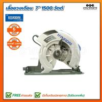 ราคา HYUNDAI เลื่อยวงเดือน 7" 750-1500W HD-320/HD-325 (1349684480)
