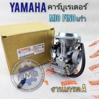 ราคา คาร์บู mio fino ตัวเก่า งานเกรด a คาร์บูเรเตอร์ yamaha mio fino ตัวเก่า งานเกรด A (20387296825)