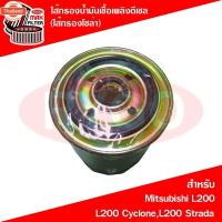 ราคา ไส้กรองน้ำมันเชื้อเพลิงดีเซล กรองโซล่า Mitsubishi Cyclone,L200,Grandis,Strada มิตซูิชิ SSS (42521605256)
