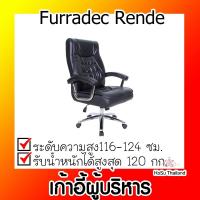 ราคา เก้าอี้ผู้บริหาร ⚡ เก้าอี้ผู้บริหาร เฟอร์ราเดค Furradec Rende สีดำ (8434510749)