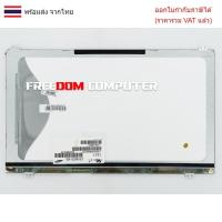 ราคา จอโน๊ตบุ๊ค จอโน๊ตบุ๊ค SAMSUNG NP300E4Z NP300E4X NP300V4Z NP300V4X (LTN140AT21)(แกะเทียบตามรูปก่อนสั่ง) (26783054110)