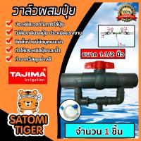 ราคา วาล์วผสมปุ๋ย ( Tajima ) มีให้เลือกหลายขนาด วาล์วดูดปุ๋ย ที่ผสมปุ๋ย ชุดวาล์วผสมปุ๋ย ตัวดูดปุ๋ย ผสมปุ๋ย วาล์วน้ำผสมปุ๋ย (18866093122)