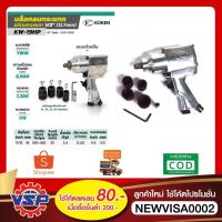 ราคา บล็อคลม KUKEN KW-19HP 1/2” ญี่ปุ่นแท้ (3105556015)