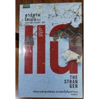 ราคา แฉ​ นิยายของฮาร์ลาน​ โคเบน (2790585794)