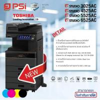 ราคา เครื่องถ่ายเอกสาร TOSHIBA E-STUDIO3025-6525AC (ติดต่อก่อนสั่งซื้อ) (22142487709)
