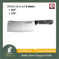 ราคา ตราหัวม้าลาย มีดสับ Chef 7.5 นิ้ว-Chopper Knife 7.5" Chef (Zebra Thailand) 100261 - MANCO (3732235028)