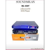 ราคา SOUNDMILAN เครื่องเล่น DVD ระบบ HDMI 2.0 CH ใช้ไฟ220v/12vรุ่น 1597 (21991680131)