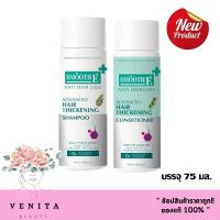ราคา ใหม่!!! Smooth E Purifying Shampoo 75 ml.+ Smooth E Purifying Conditioner 75 ml. หยุดปัญหาผมร่วง สมูท อี แชมพูและครีมนวด (13896173613)