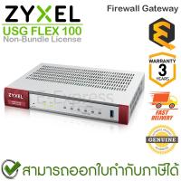 ราคา Zyxel USG FLEX 100 Firewall Gateway ***Non-Bundle License*** ของแท้ ประกันศูนย์ 3ปี (14796742276)