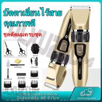 ราคา แบตตาเลี่ยน เซ็ตตัดผมชาย ที่ตัดผมไฟฟ้า ปัตตาเลี่ยน แบตตาเลี่ยนตัดผม ที่ตัดผมผู้ชาย ปัตตาเลี่ยนตัดผมไฟฟ้าไร้สาย (40957341430)